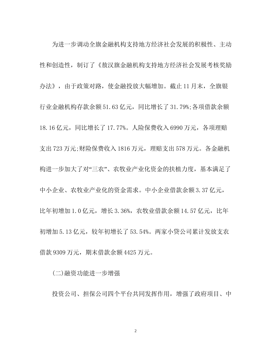 市金融办年度工作总结计划_第2页