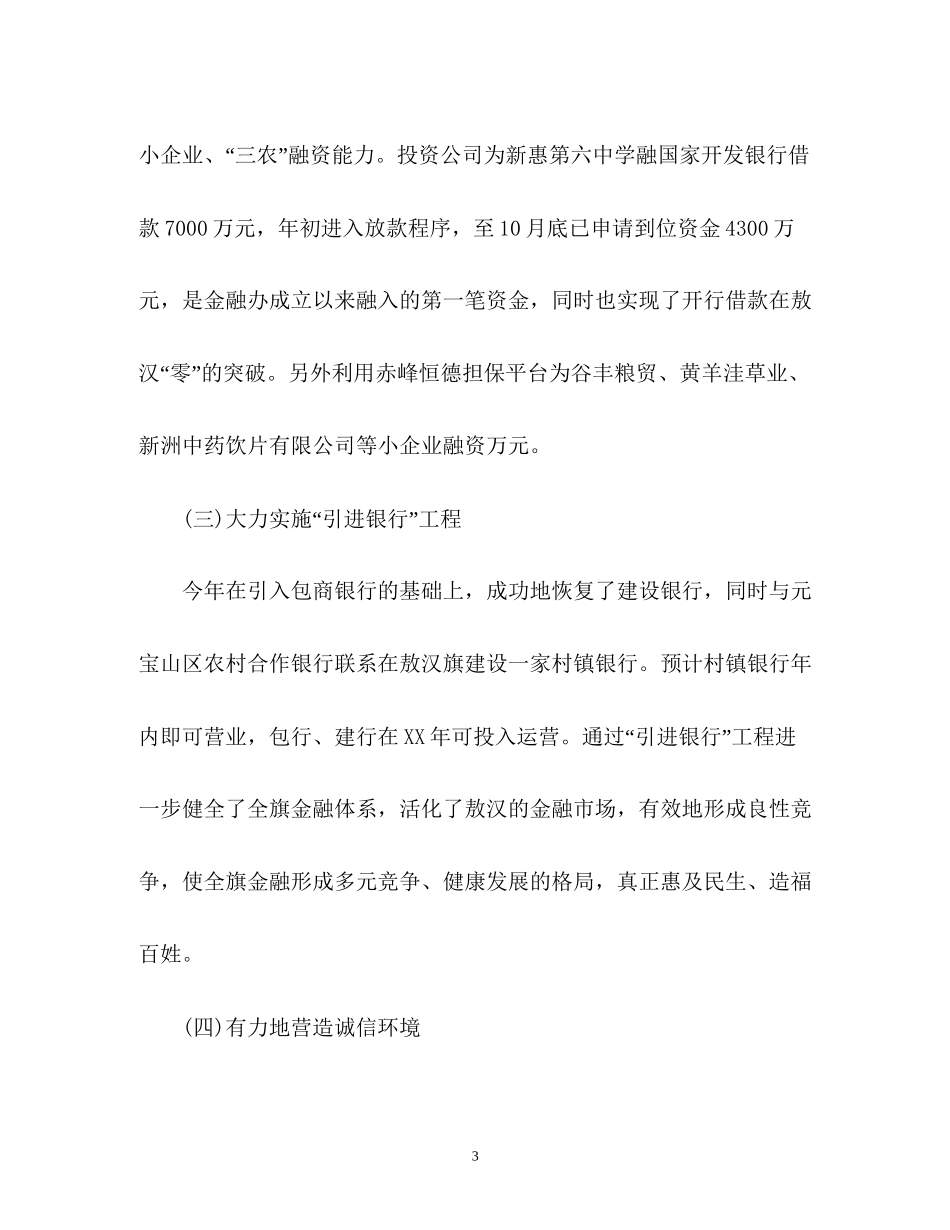市金融办年度工作总结计划_第3页