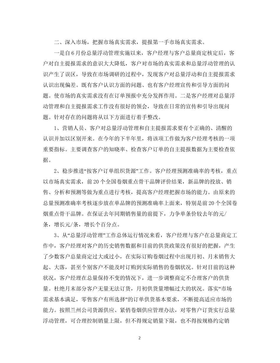 销售下半年工作计划范文精选2_第2页