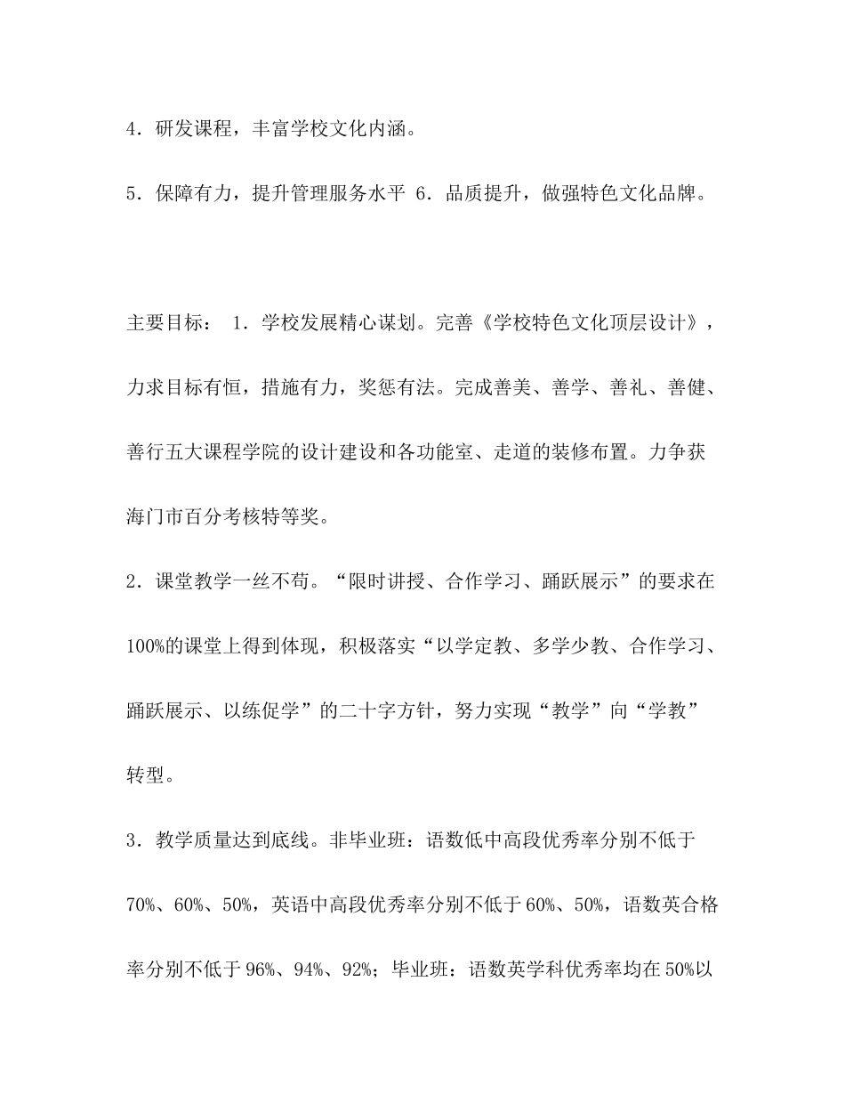 2020年下学期工作计划_小学—学年度第二学期学校工作计划_第2页