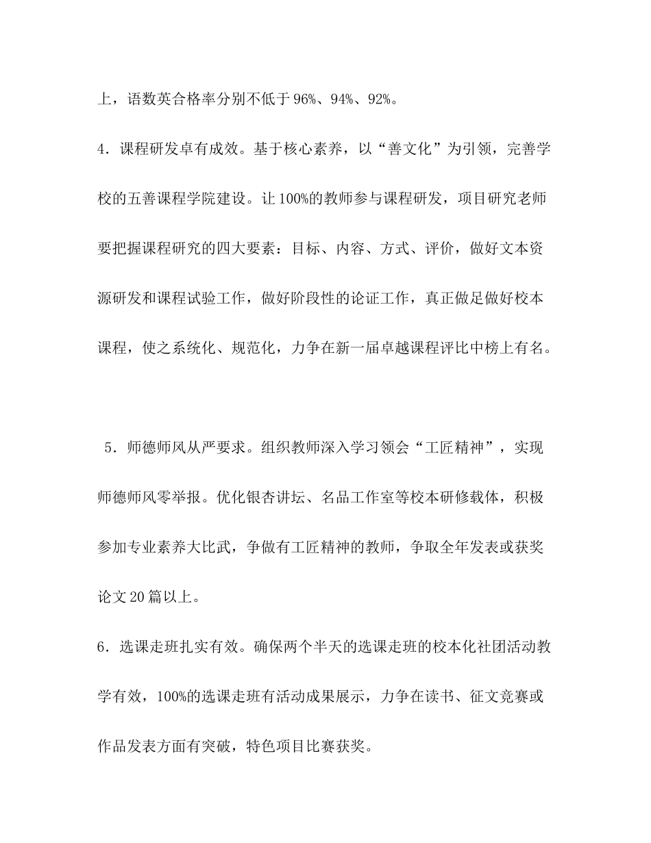 2020年下学期工作计划_小学—学年度第二学期学校工作计划_第3页