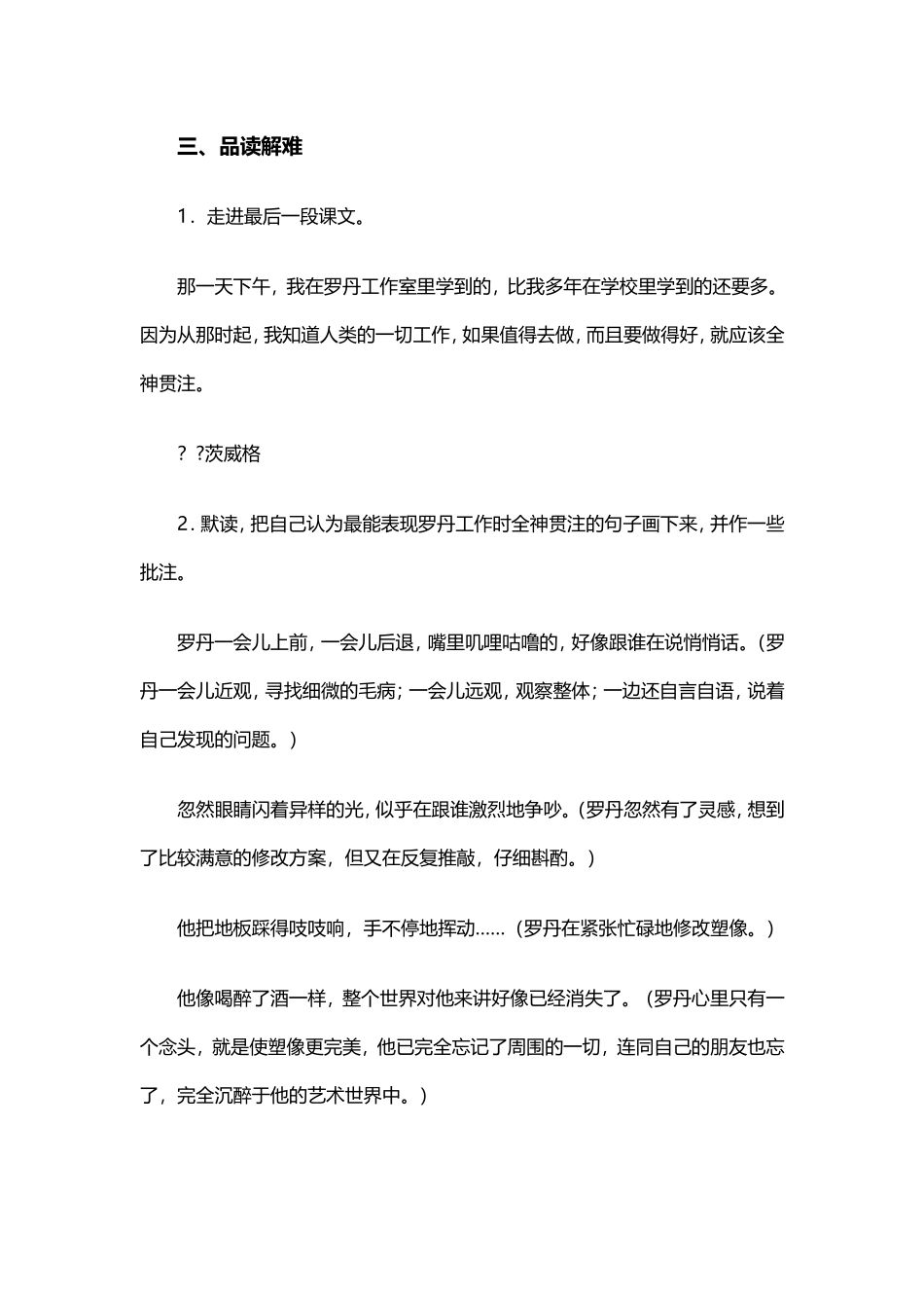 人教版四年级下《全神贯注》教学设计_第2页