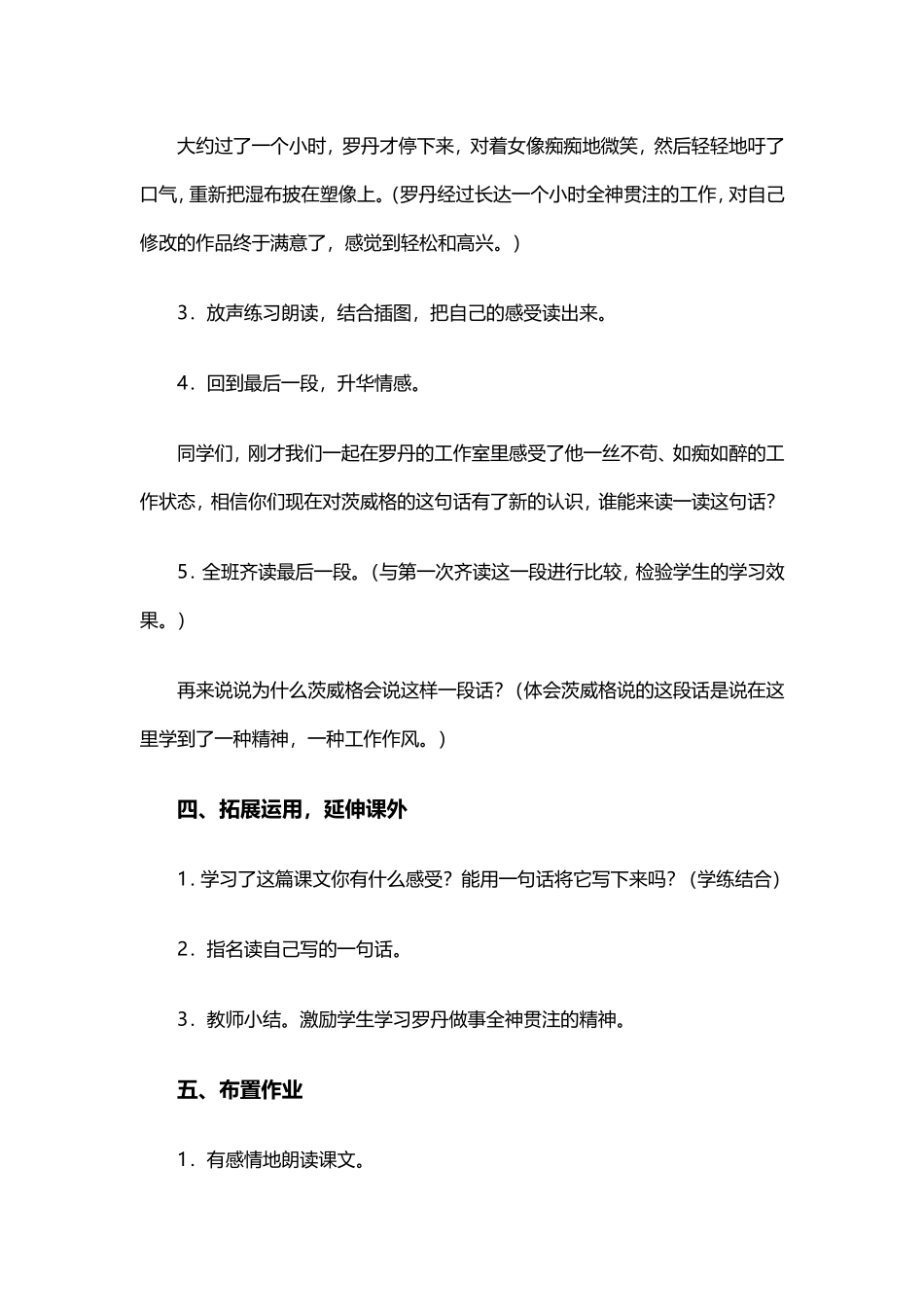 人教版四年级下《全神贯注》教学设计_第3页