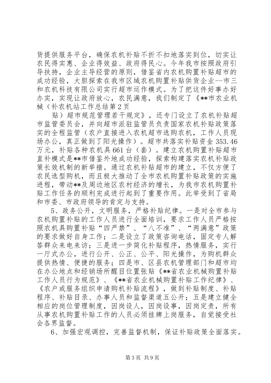 农机站工作总结 _第3页