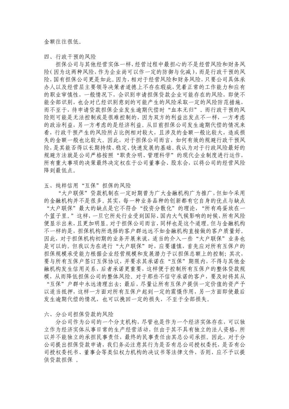 担保业务中应注意的风险点_第3页