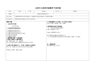 四年级数学第四单元整理和复习学案