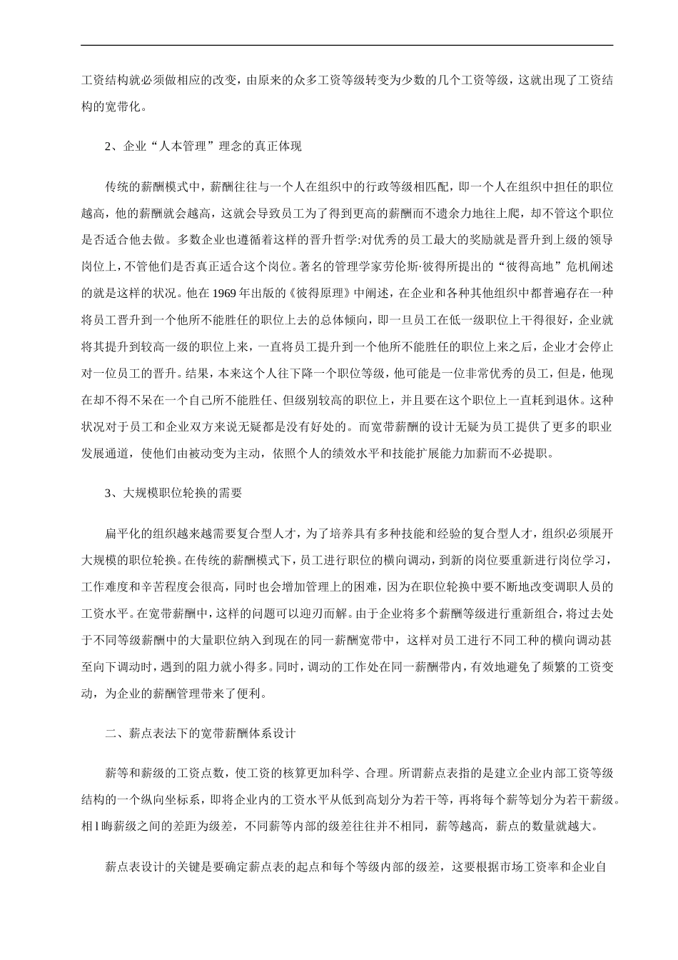 公司宽带薪酬体系设计方案_第2页