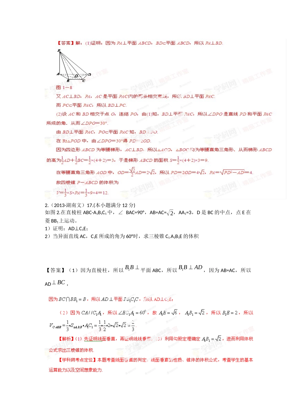 文科立体几何大题强化训练答案_第3页