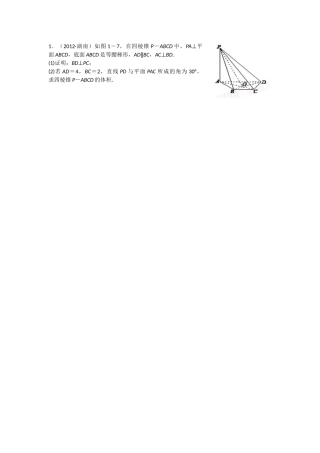 文科立体几何大题强化训练答案