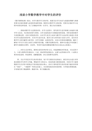 浅谈小学数学教学中对学生的评价 (2)