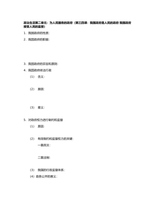 政治生活34课基础知识过关