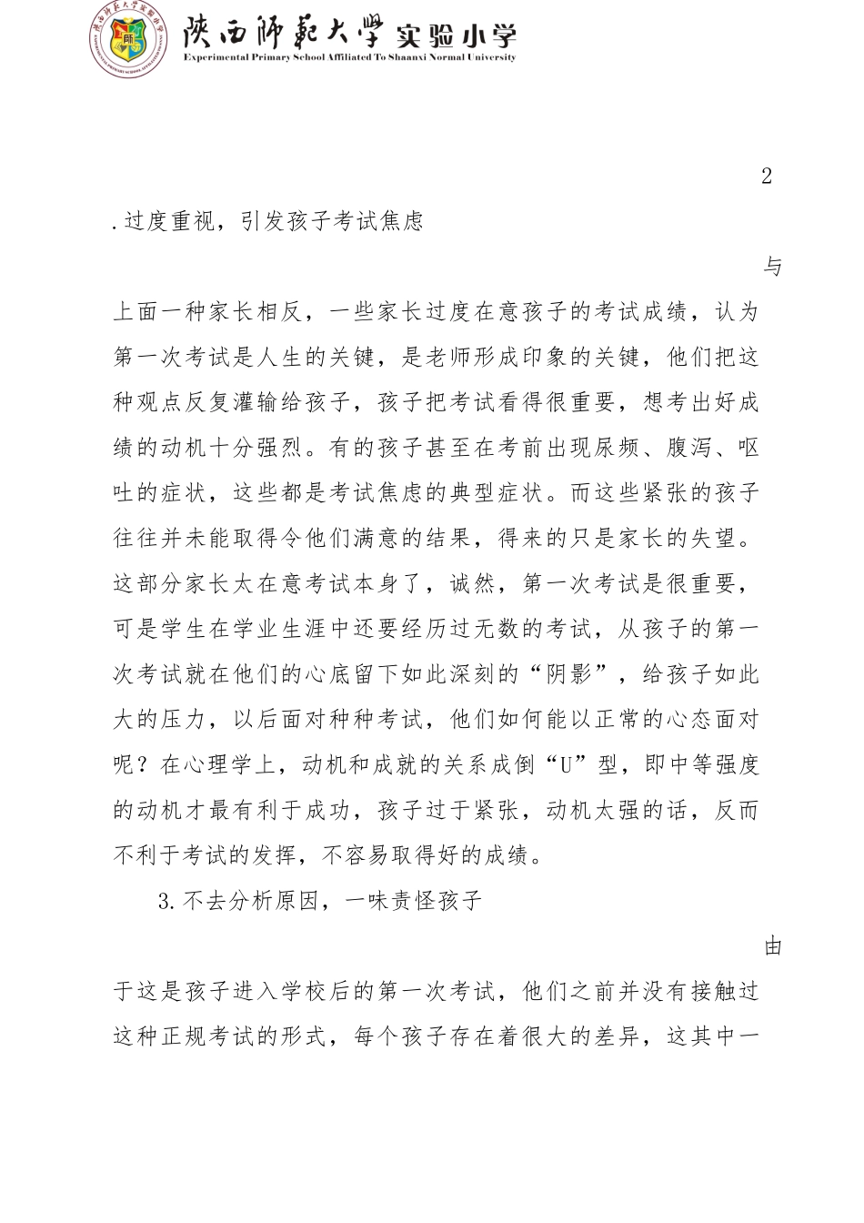 家长如何面对孩子的第一次考试_第2页