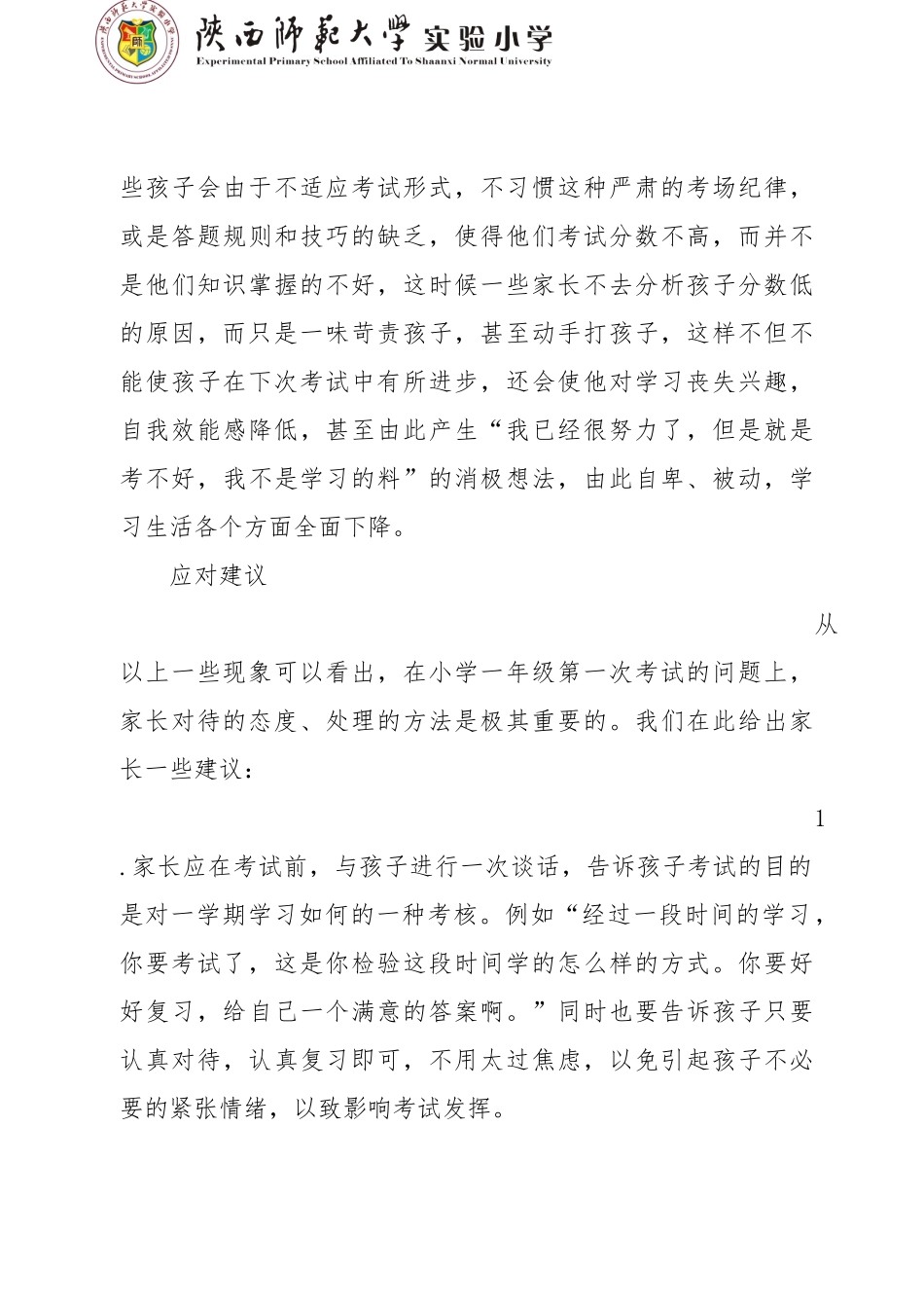 家长如何面对孩子的第一次考试_第3页