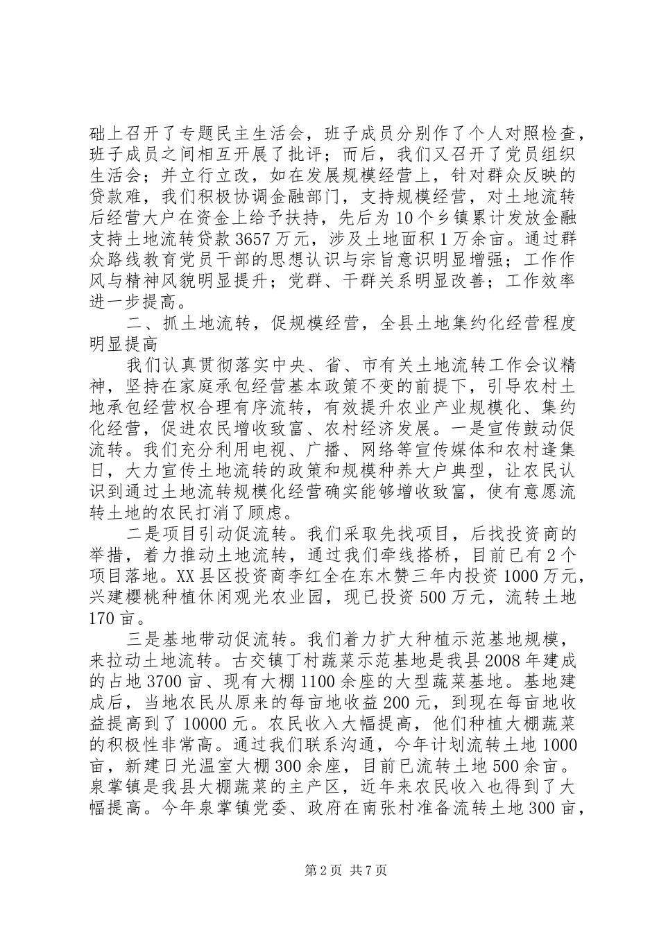 农村经济管理中心心上半年工作总结 _第2页