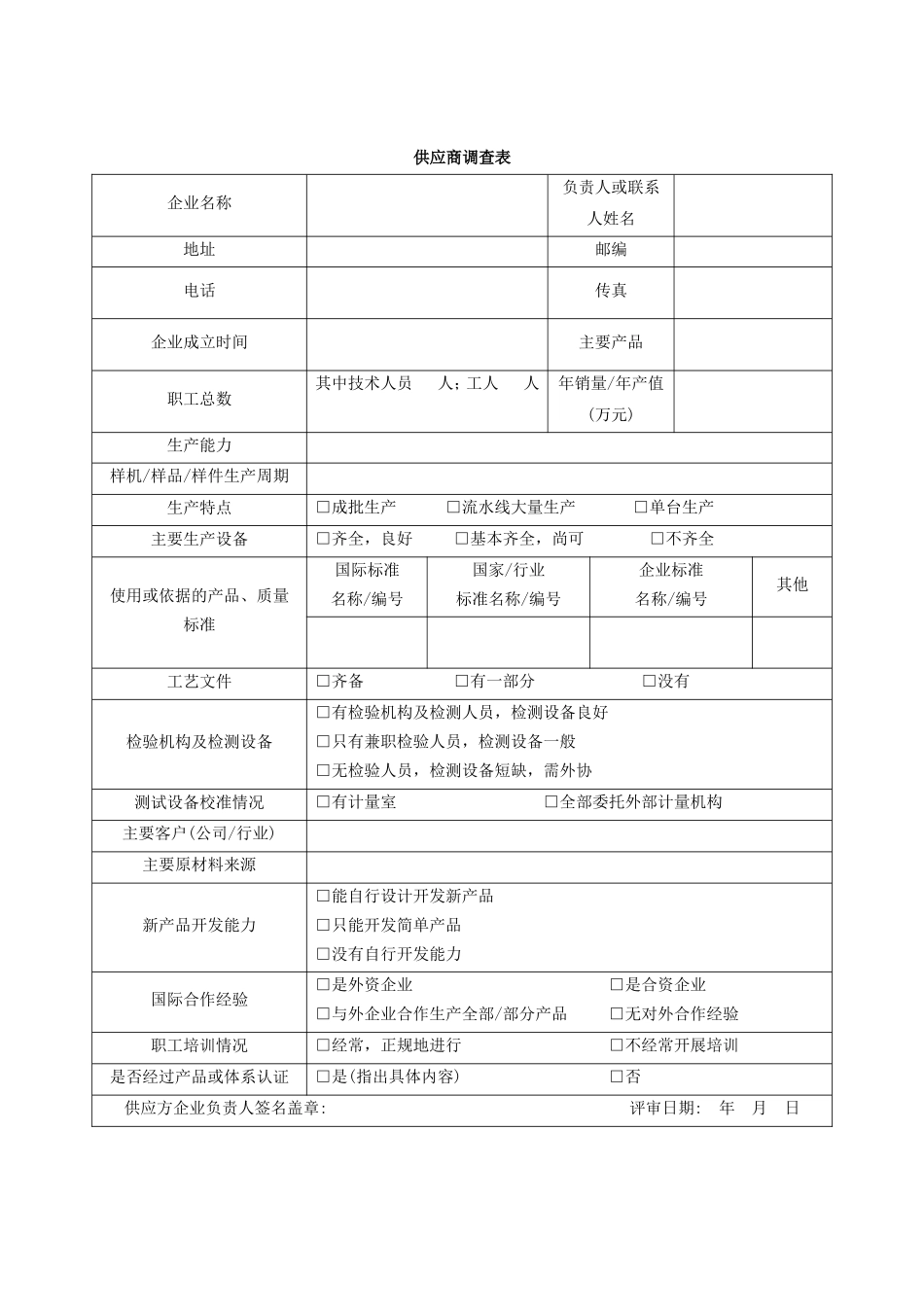 供应商管理表格(可用)_第2页