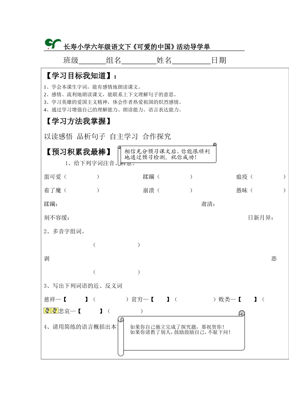 《可爱的中国》活动导学单_第1页