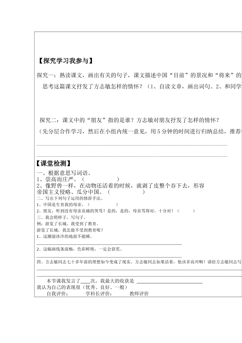 《可爱的中国》活动导学单_第2页