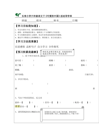 《可爱的中国》活动导学单