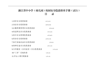 安全隐患排查手册5号版