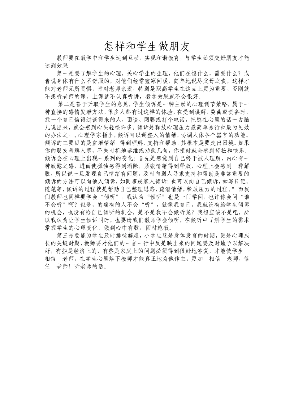 怎样和学生做朋友_第1页