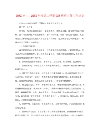 度第二学期5班班主任工作计划
