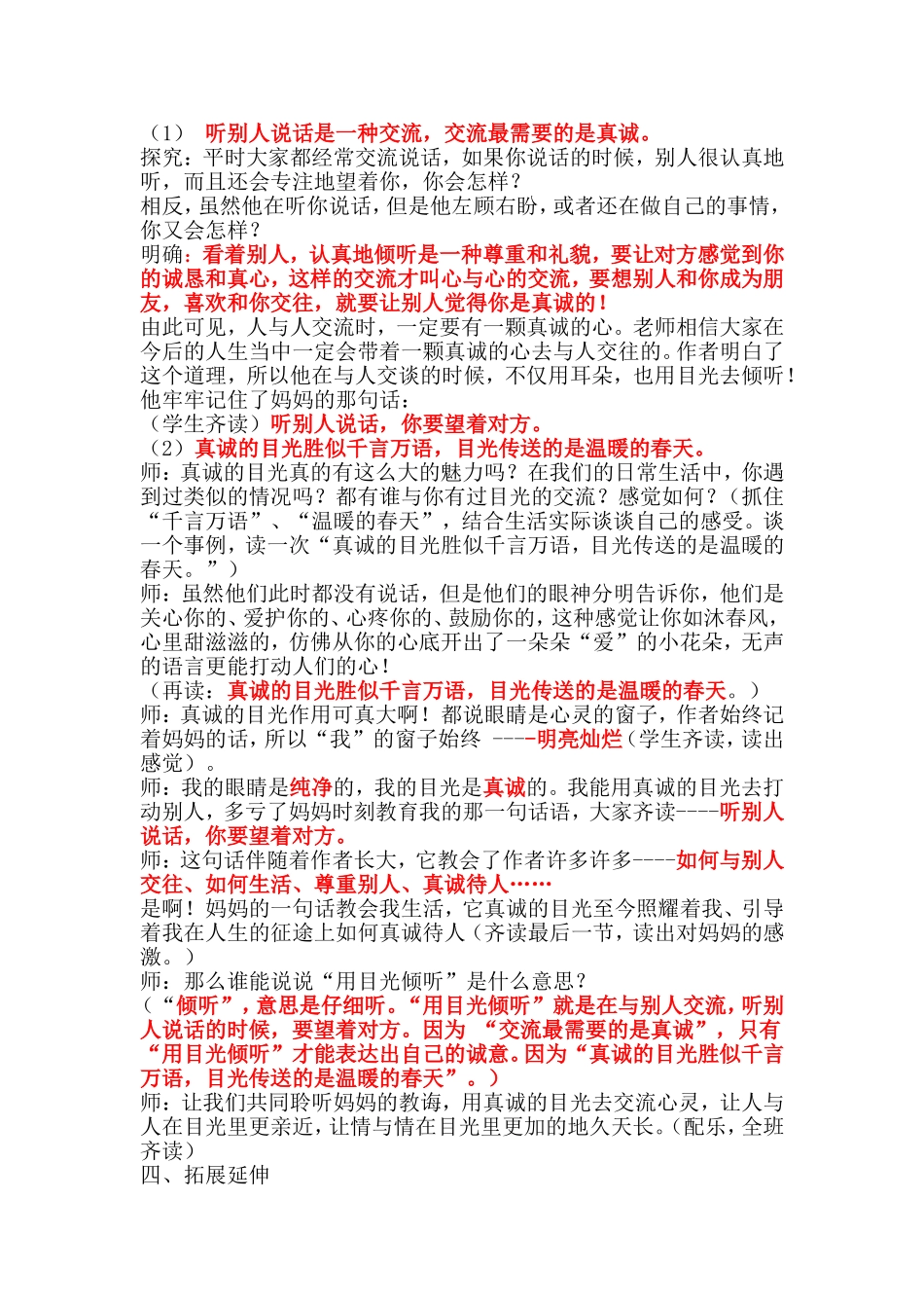 用目光倾听教案_第2页