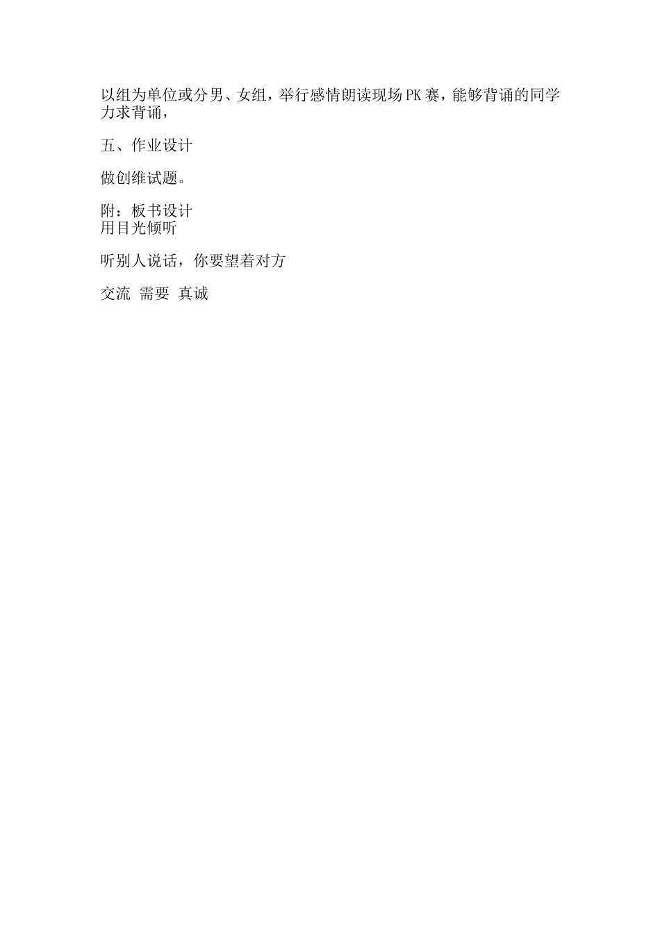 用目光倾听教案_第3页