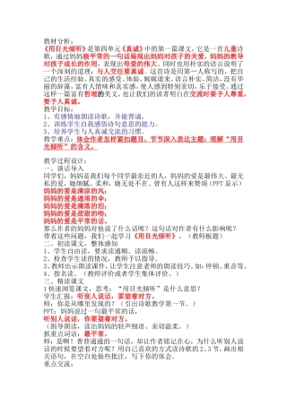 用目光倾听教案