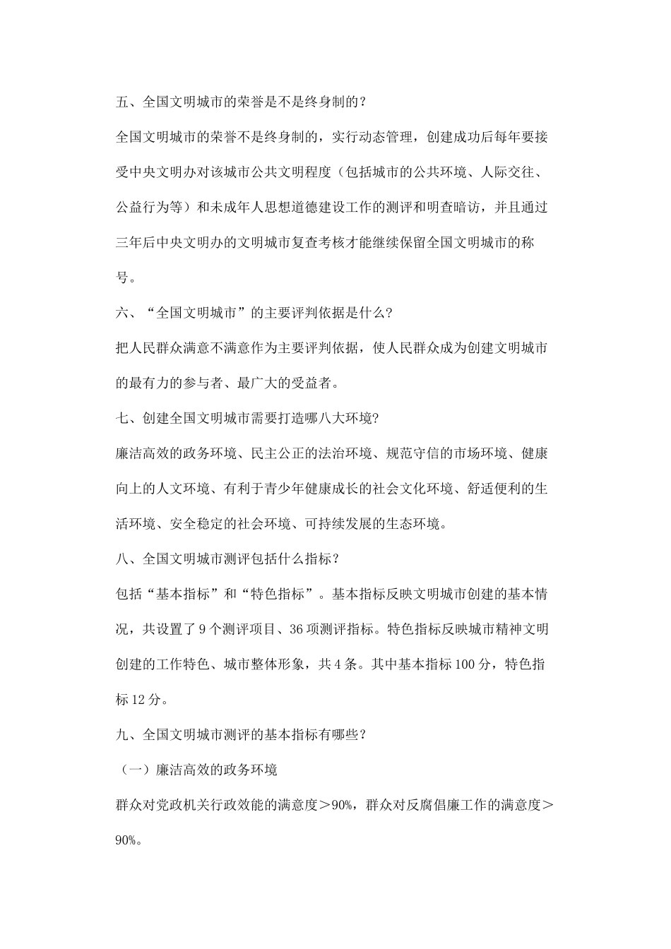 创建全国文明城市常识_第2页