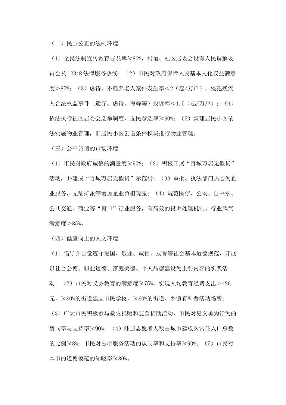 创建全国文明城市常识_第3页