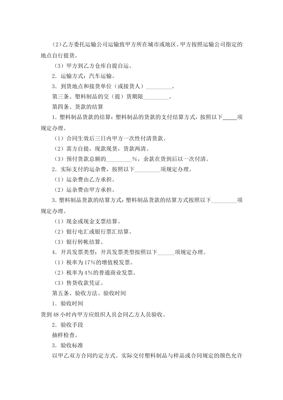 塑料制品购销合同_第2页