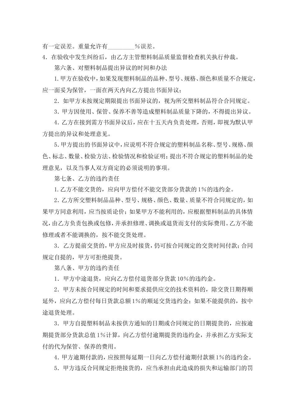 塑料制品购销合同_第3页