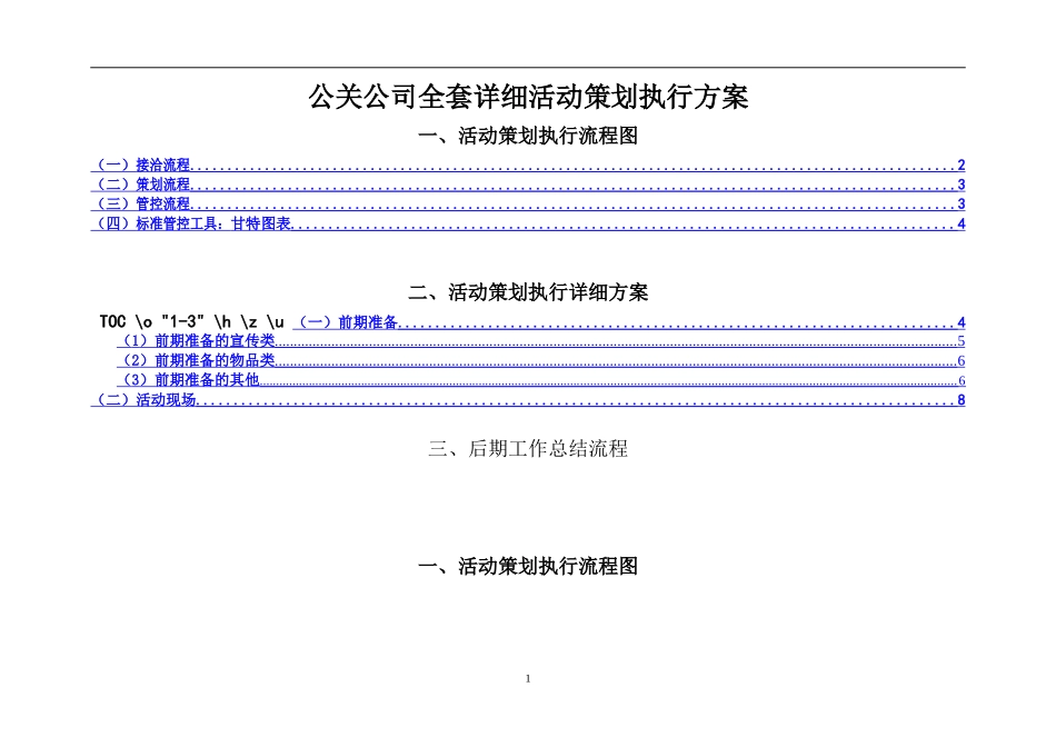 公司全套详细活动策划执行流程_第1页
