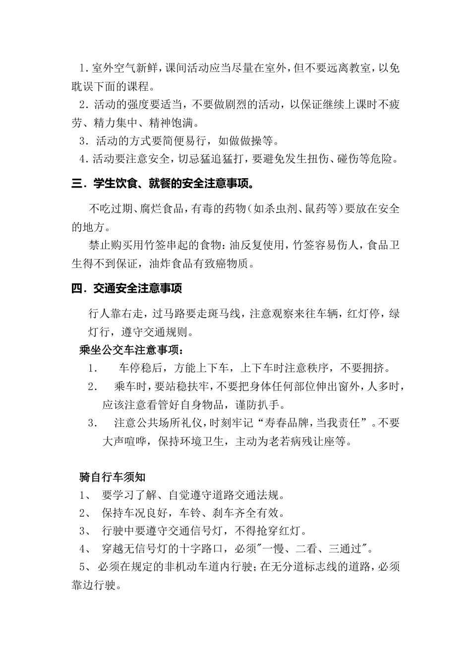 安全教育班会教案_第2页