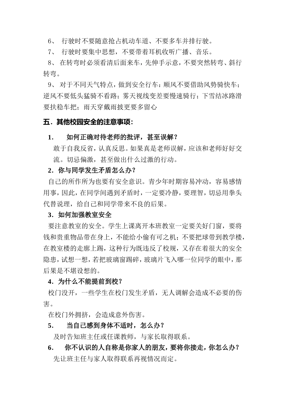 安全教育班会教案_第3页