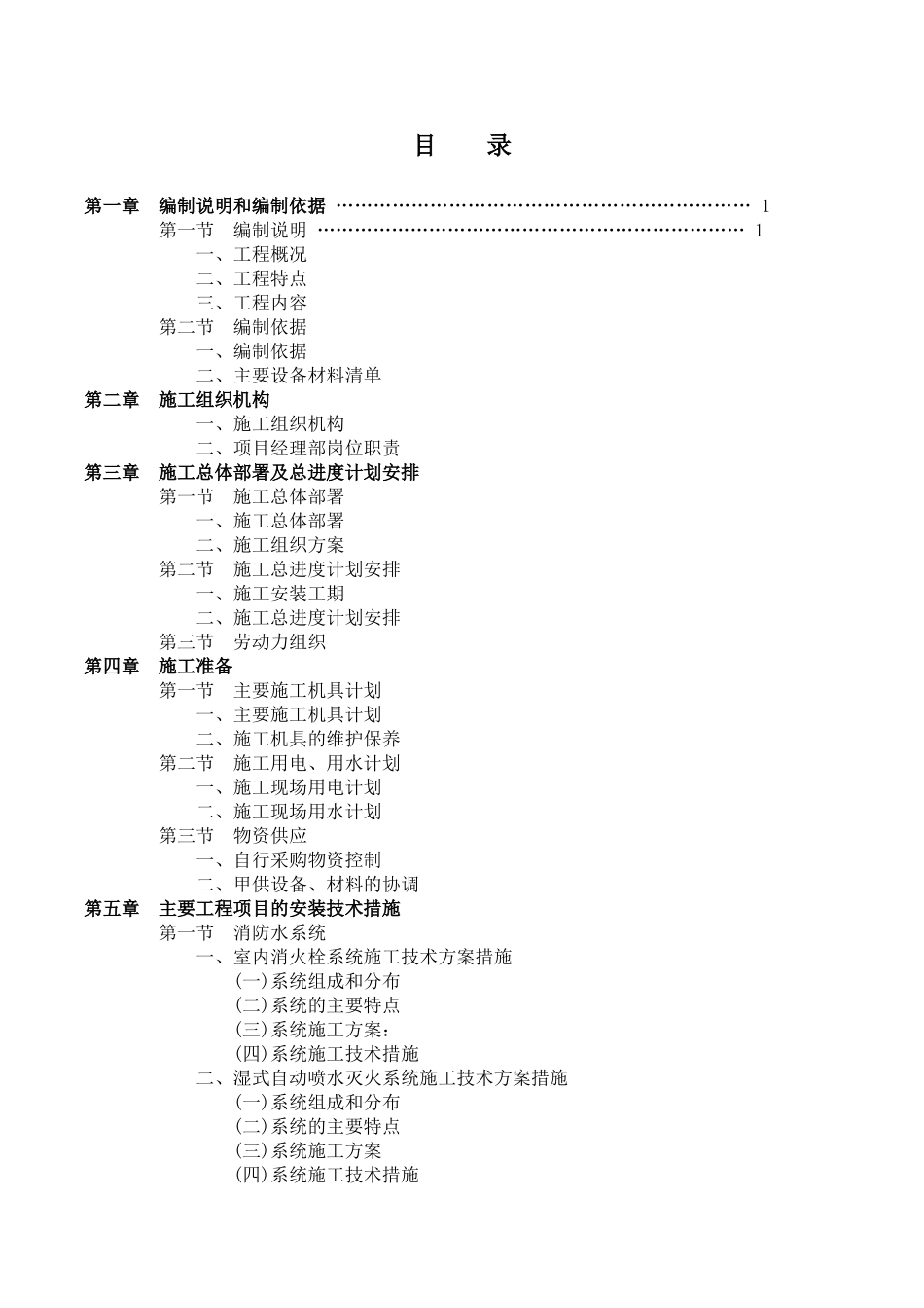 消防工程施工组织设计(标准版)_第2页
