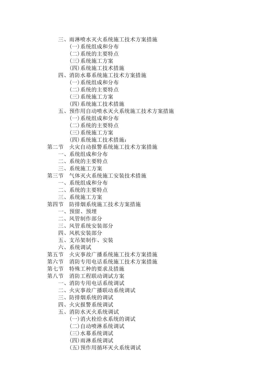 消防工程施工组织设计(标准版)_第3页