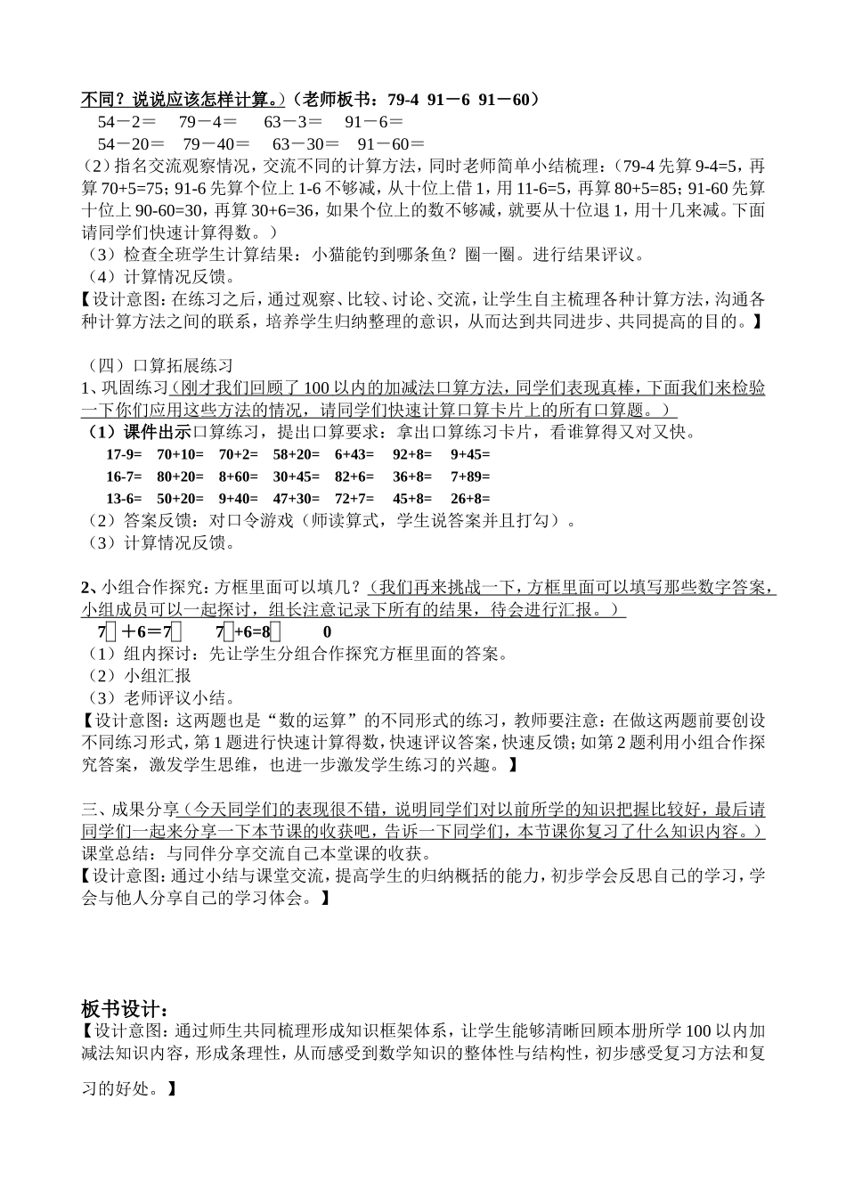 总复习-加减法-教学设计_第3页