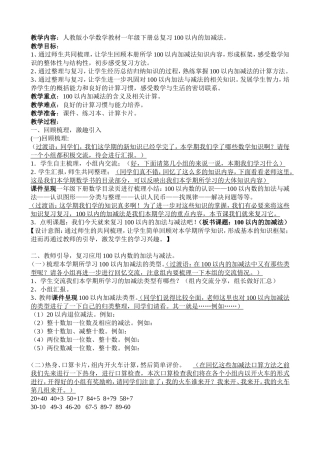 总复习-加减法-教学设计