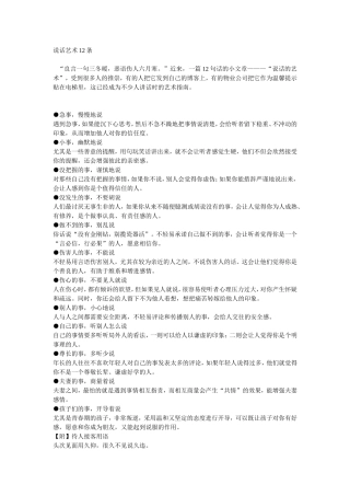 说话艺术12条