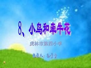 小鸟和牵牛花 (2)