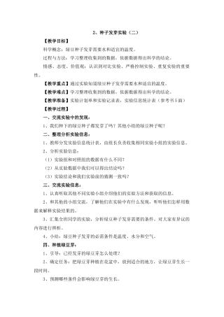 种子发芽（二）