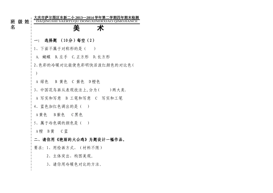 四年上期末测试卷_第1页