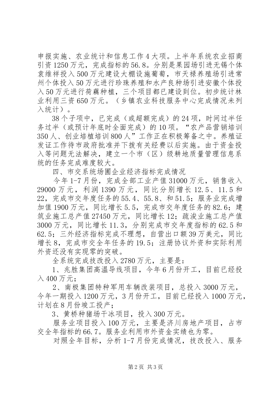 农业系统各类考核指标完成情况汇总分析 _第2页