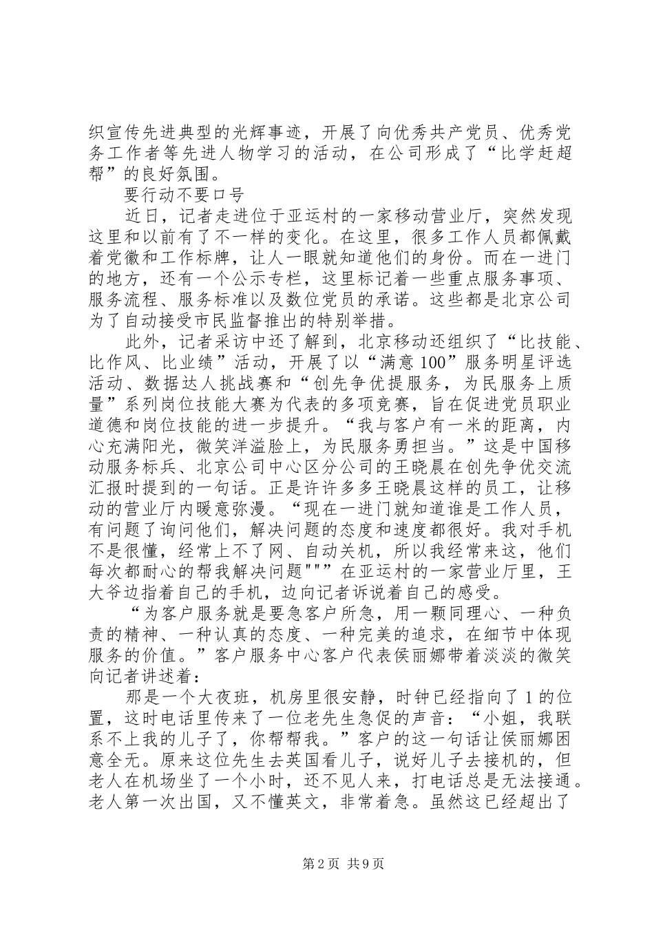 强素质,强服务,强基础——创先争优活动总结 _第2页