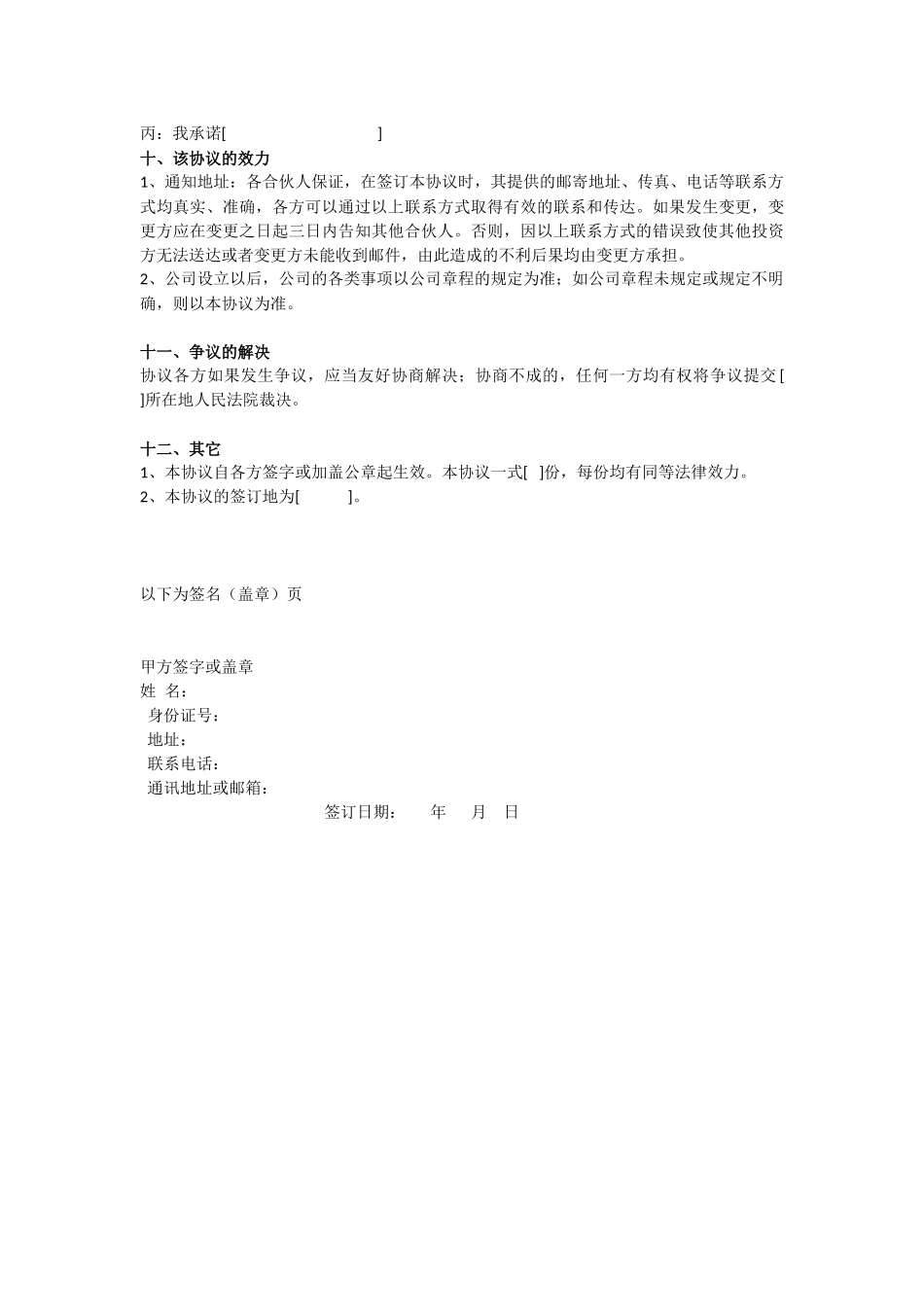 创始合伙创业协议_第3页