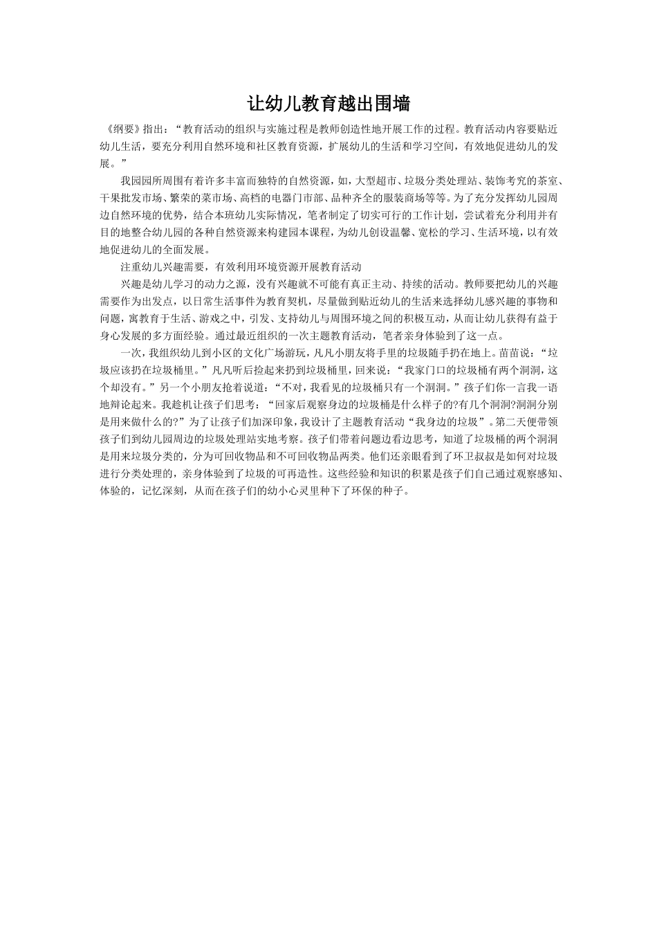 名师是这样成就的_第1页