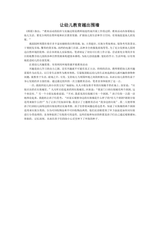 名师是这样成就的