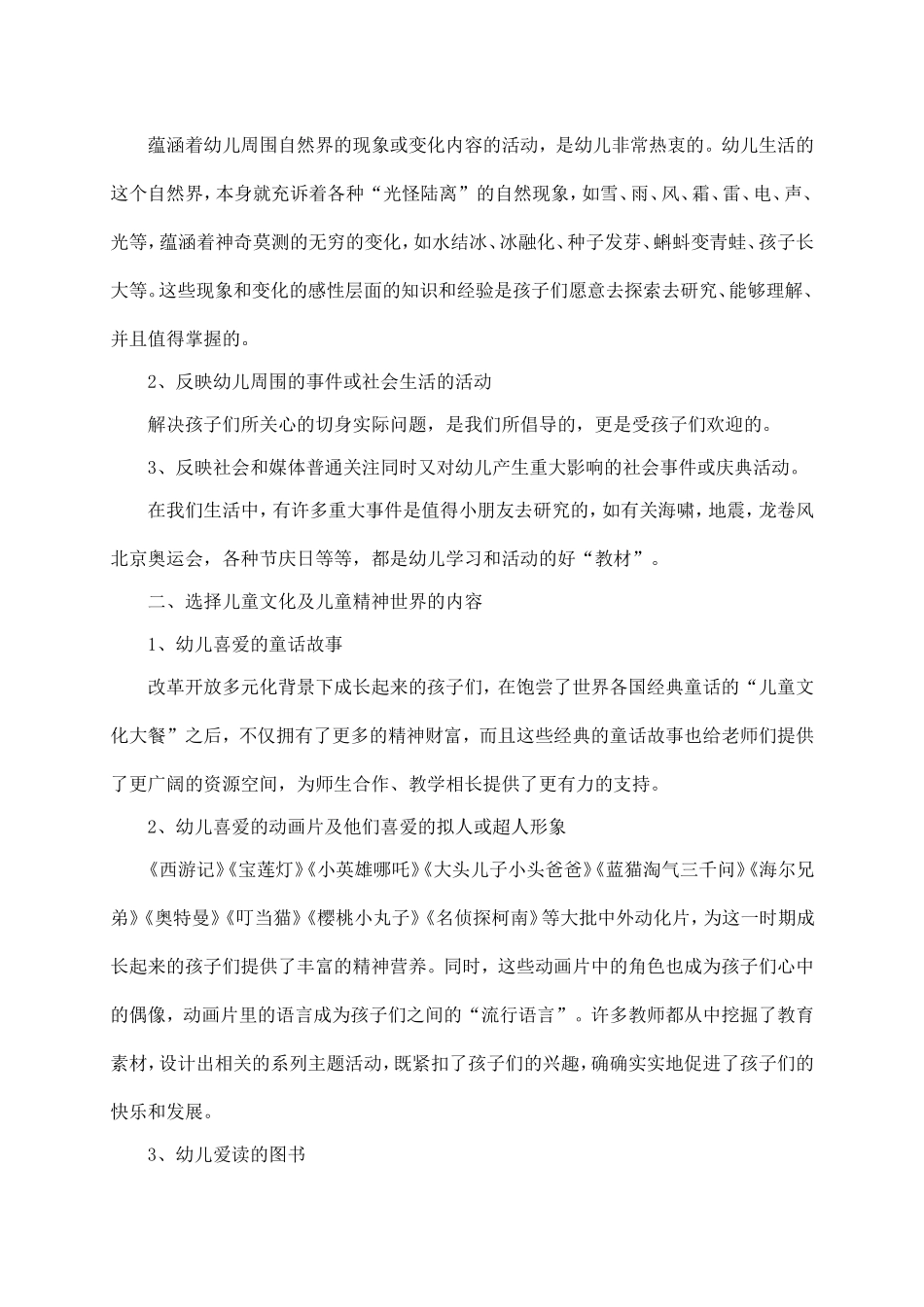 幼儿园教育活动的理解_第2页