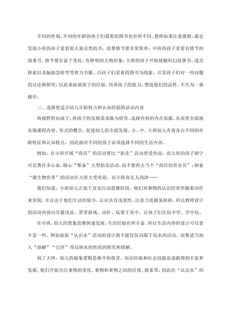 幼儿园教育活动的理解_第3页